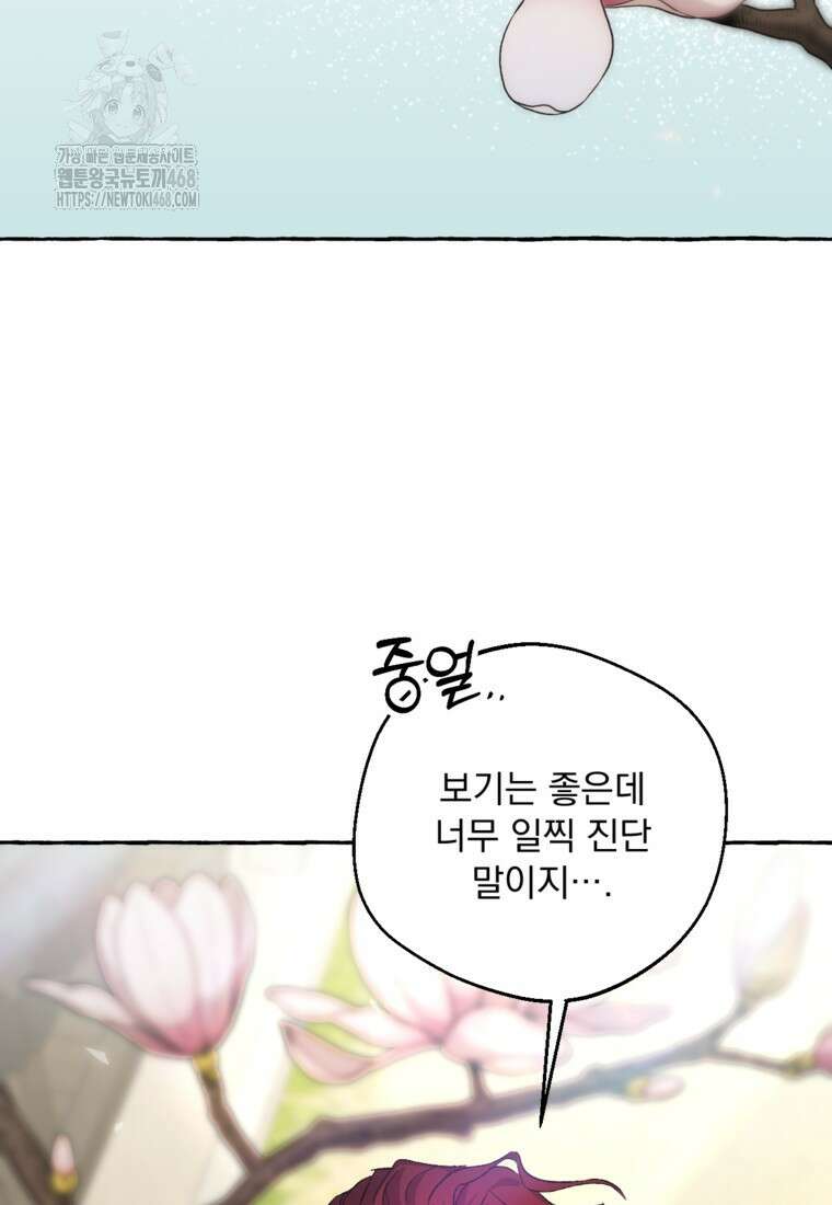 향단뎐 64화(외전 10화) 46