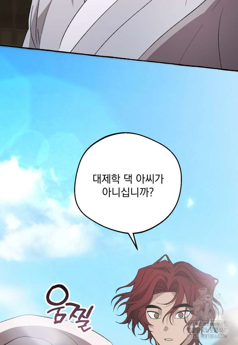 향단뎐 64화(외전 10화) 52