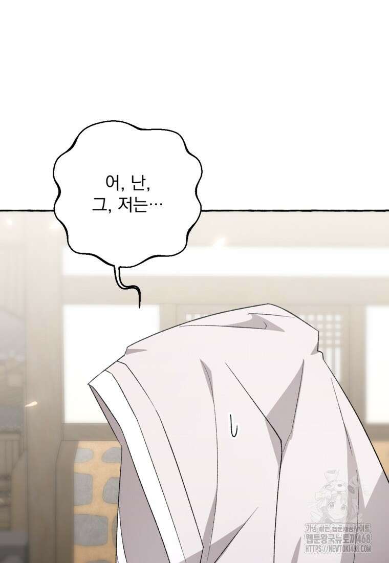 향단뎐 64화(외전 10화) 54