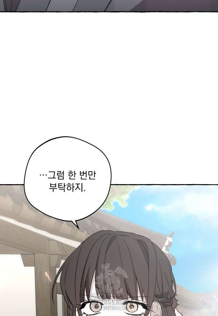 향단뎐 64화(외전 10화) 62