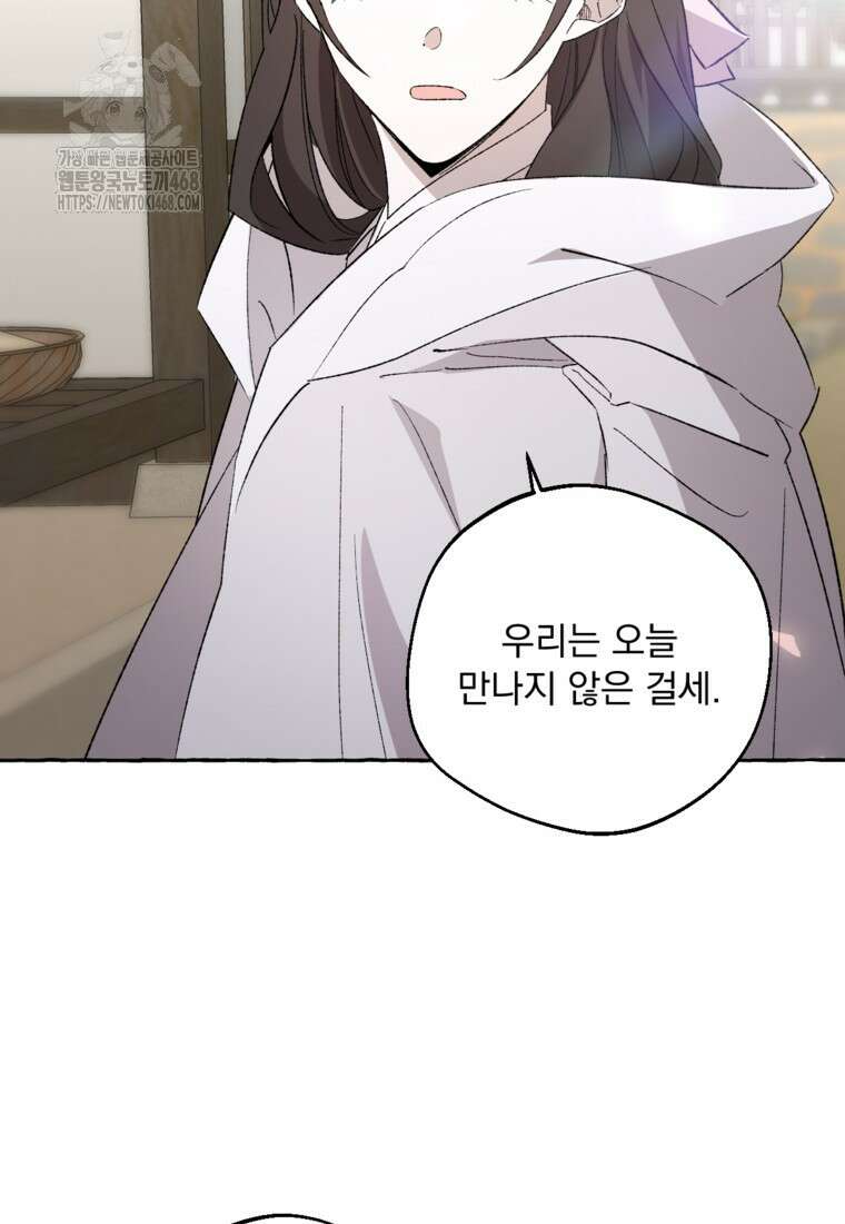향단뎐 64화(외전 10화) 63