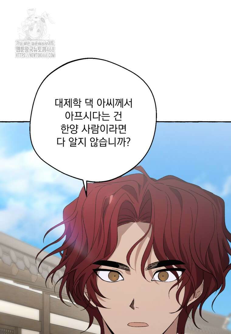 향단뎐 64화(외전 10화) 65