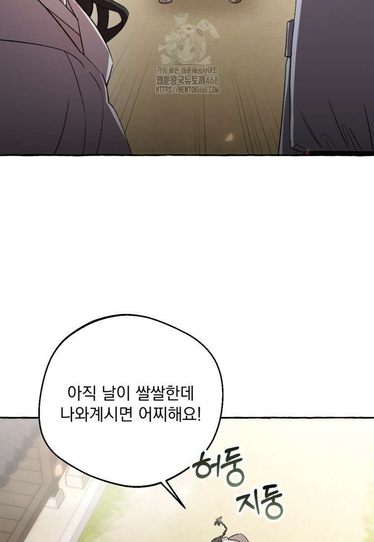 향단뎐 64화(외전 10화) 69
