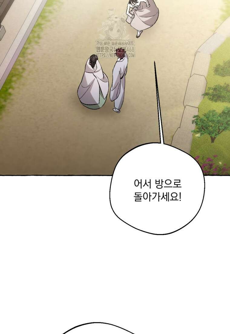 향단뎐 64화(외전 10화) 70