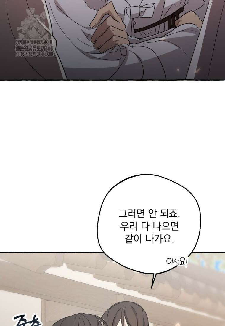 향단뎐 64화(외전 10화) 72