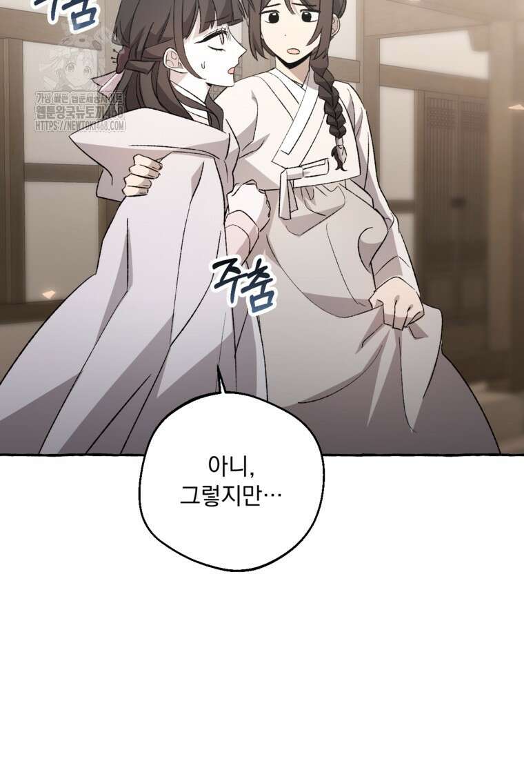 향단뎐 64화(외전 10화) 73