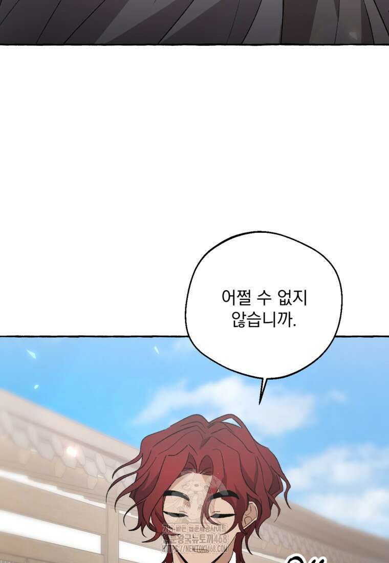 향단뎐 64화(외전 10화) 75