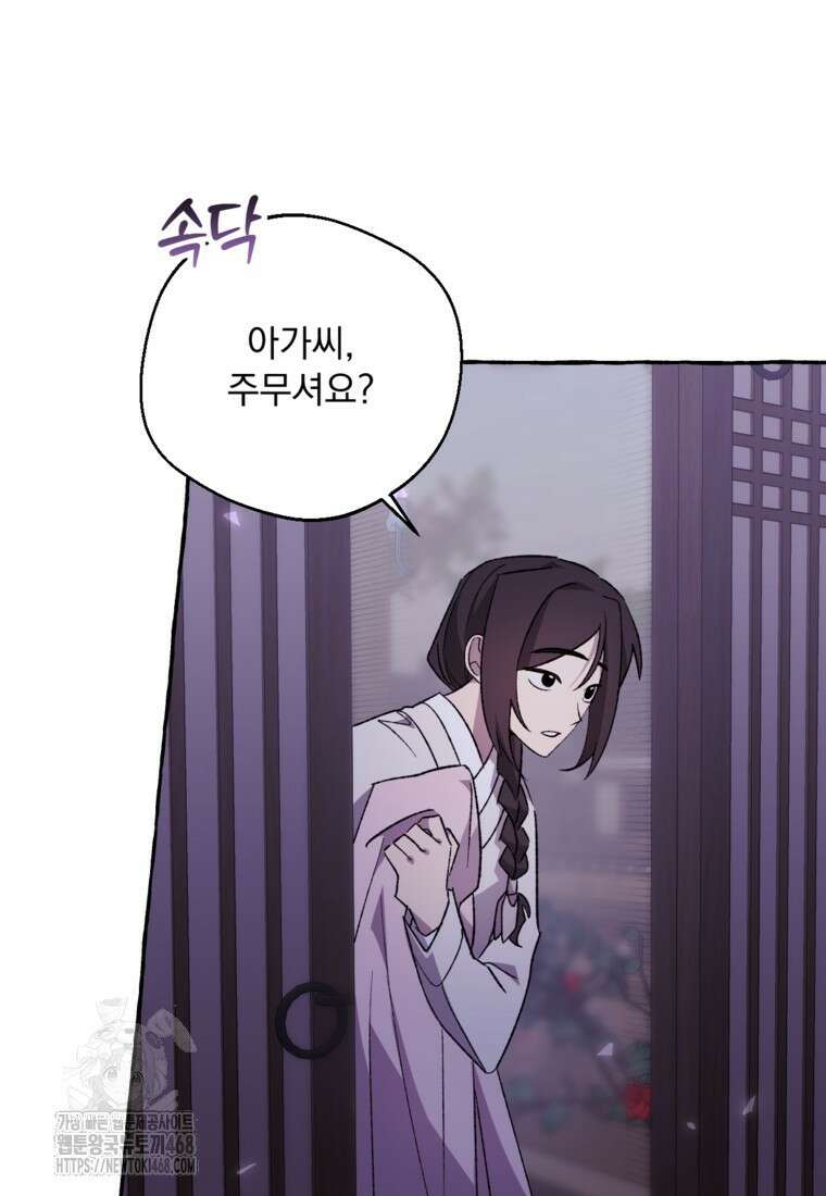향단뎐 64화(외전 10화) 85