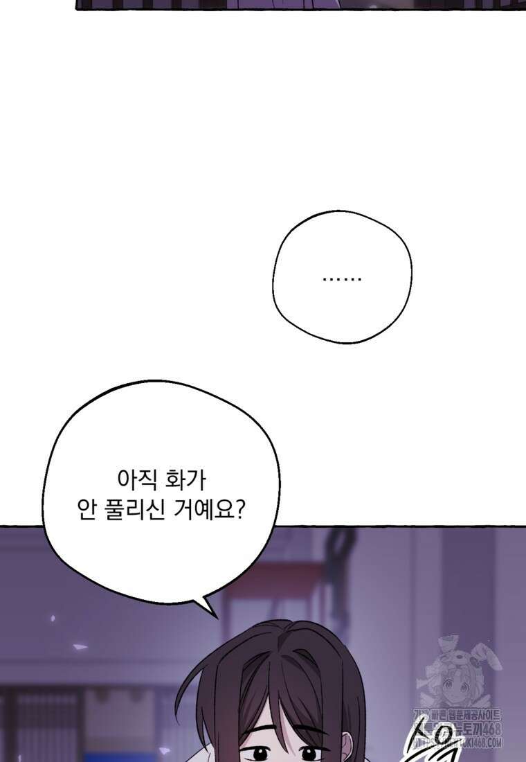 향단뎐 64화(외전 10화) 86