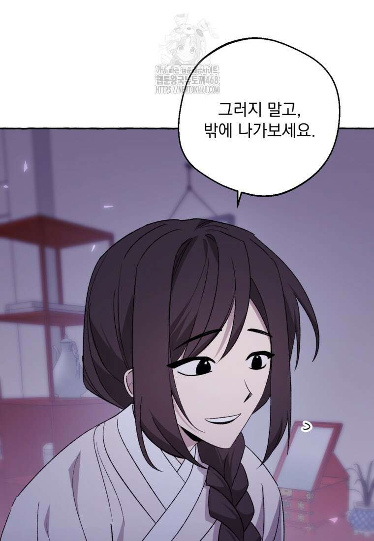향단뎐 64화(외전 10화) 88