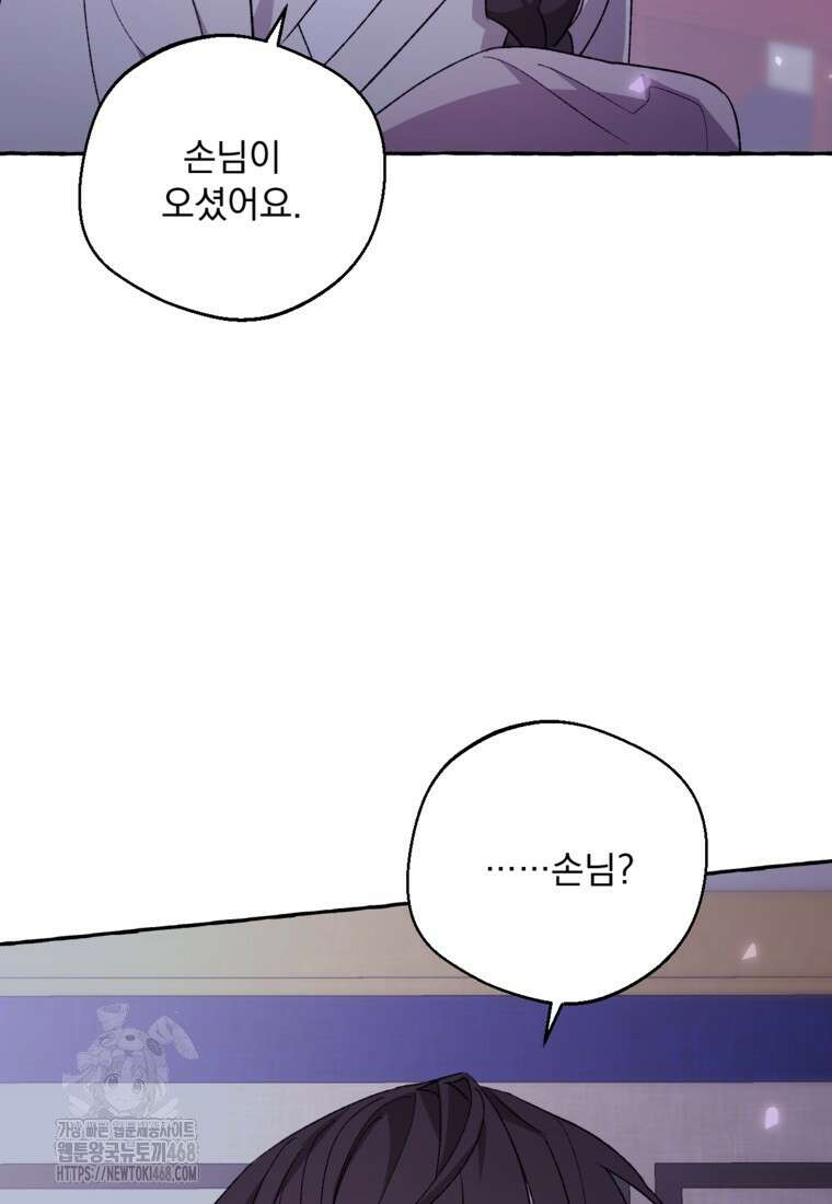 향단뎐 64화(외전 10화) 89