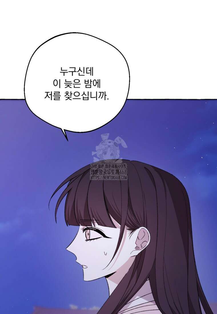 향단뎐 64화(외전 10화) 94