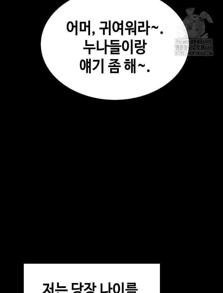 지옥의 씰버타운 12화 86