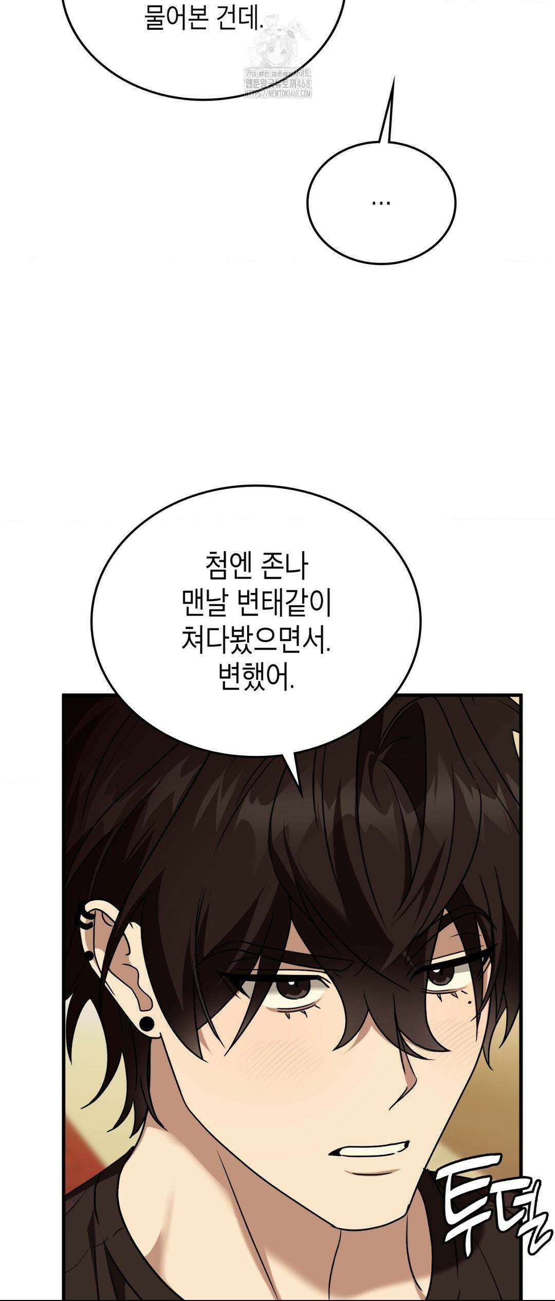 이웃집 길드원 시즌2 36화 2