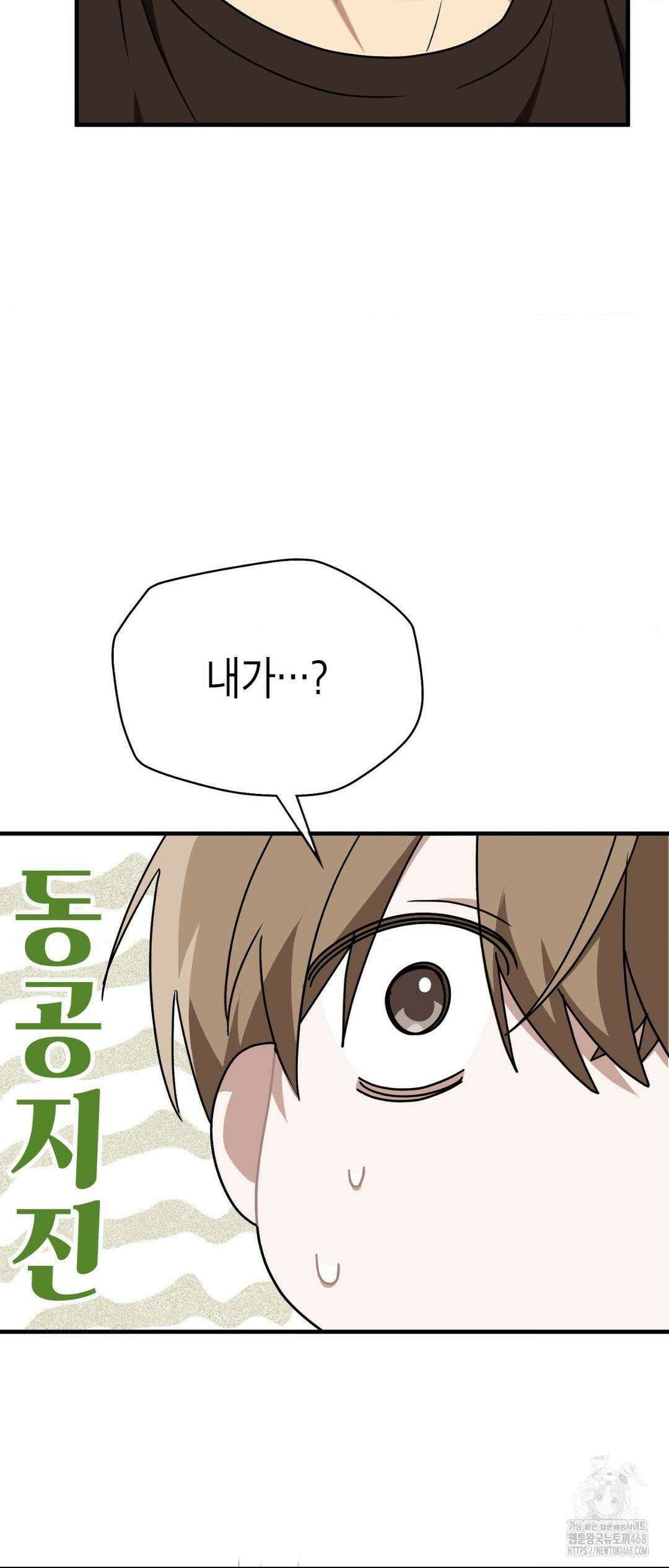 이웃집 길드원 시즌2 36화 3