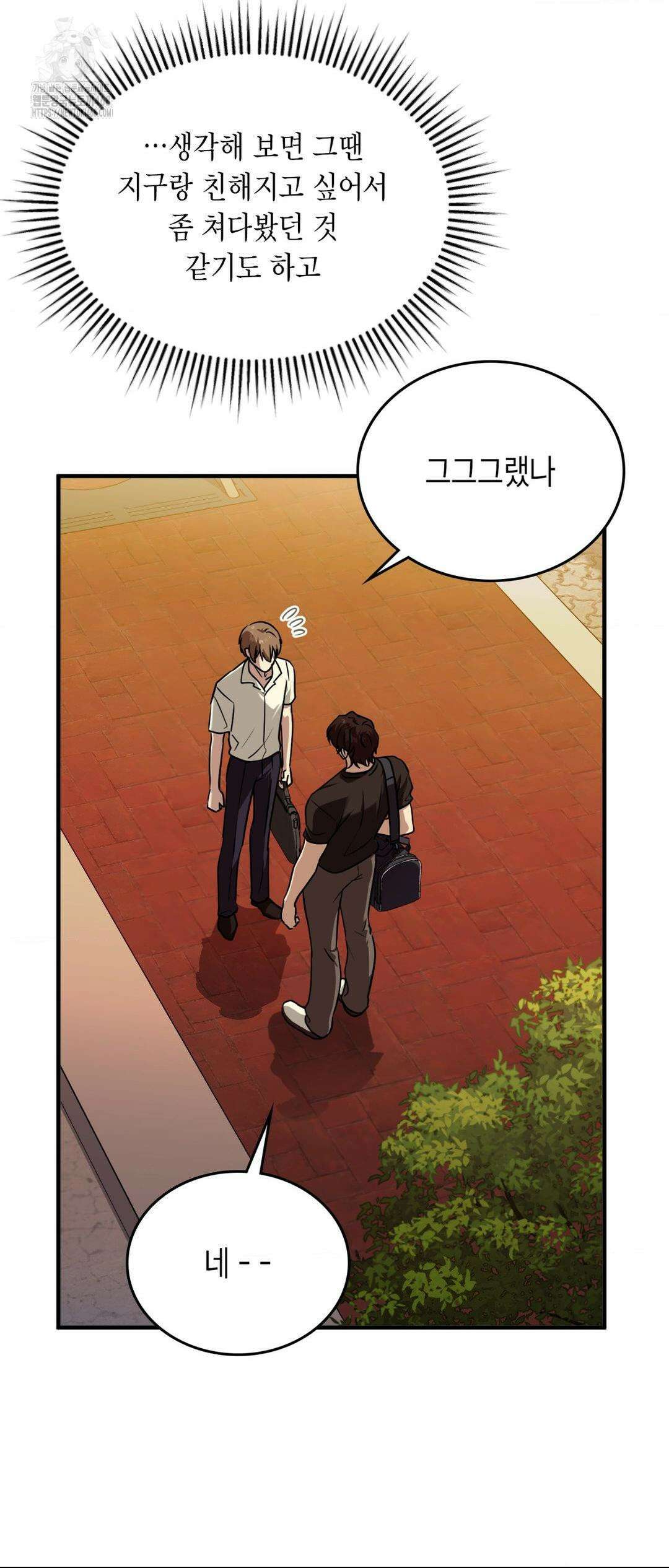 이웃집 길드원 시즌2 36화 4