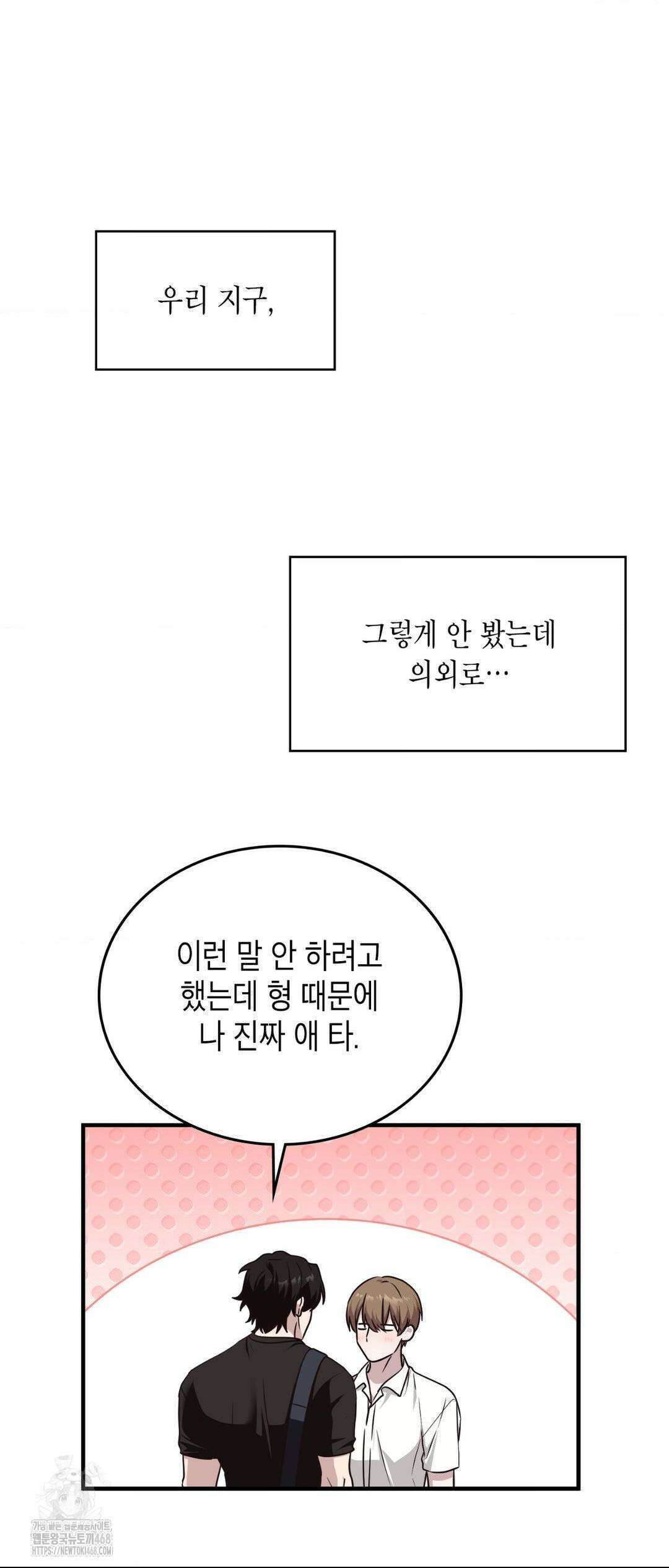 이웃집 길드원 시즌2 36화 9