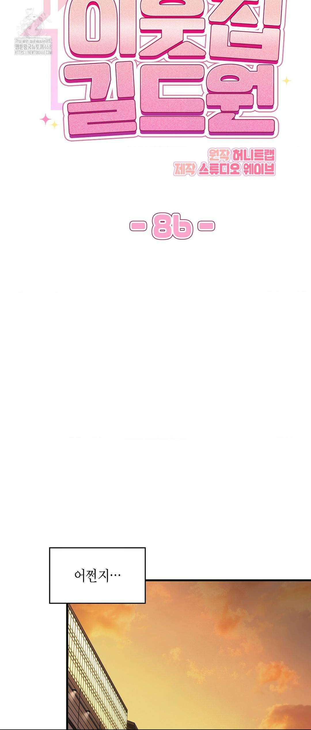 이웃집 길드원 시즌2 36화 11