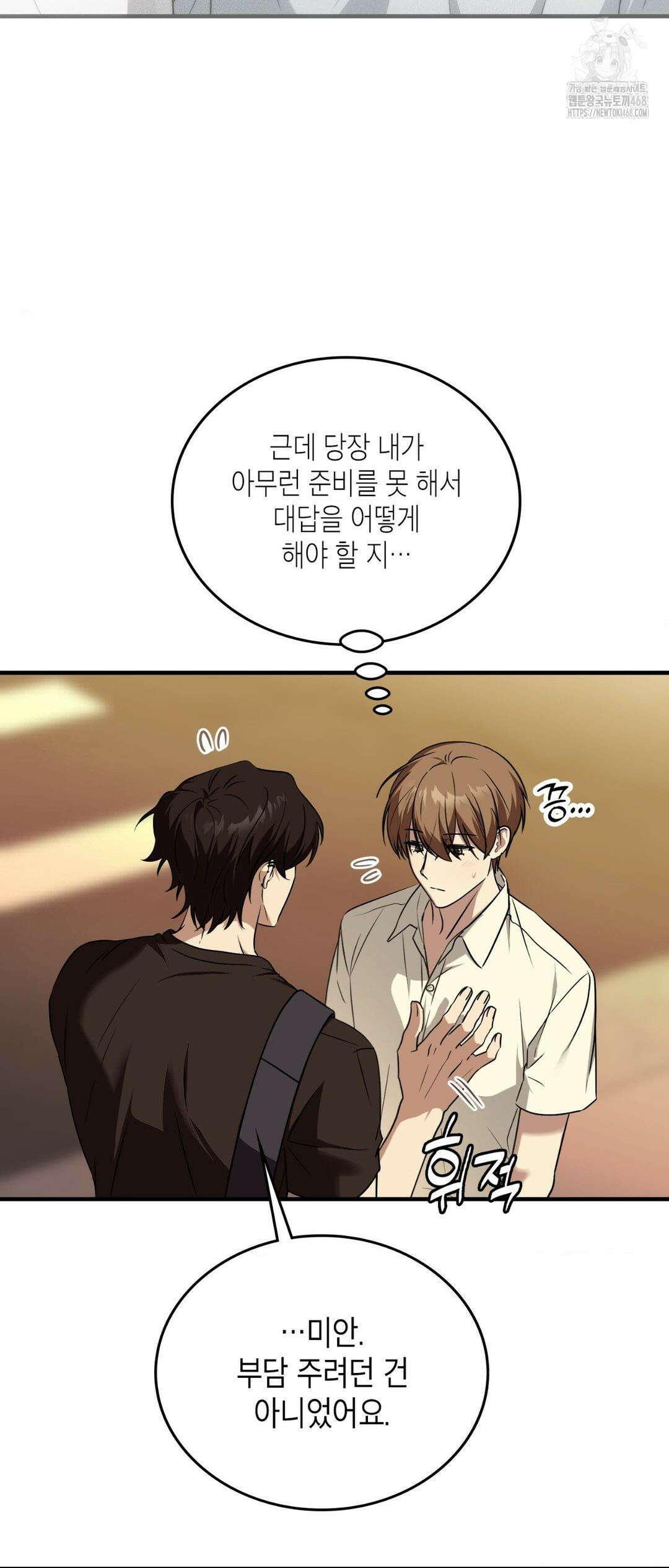 이웃집 길드원 시즌2 36화 13