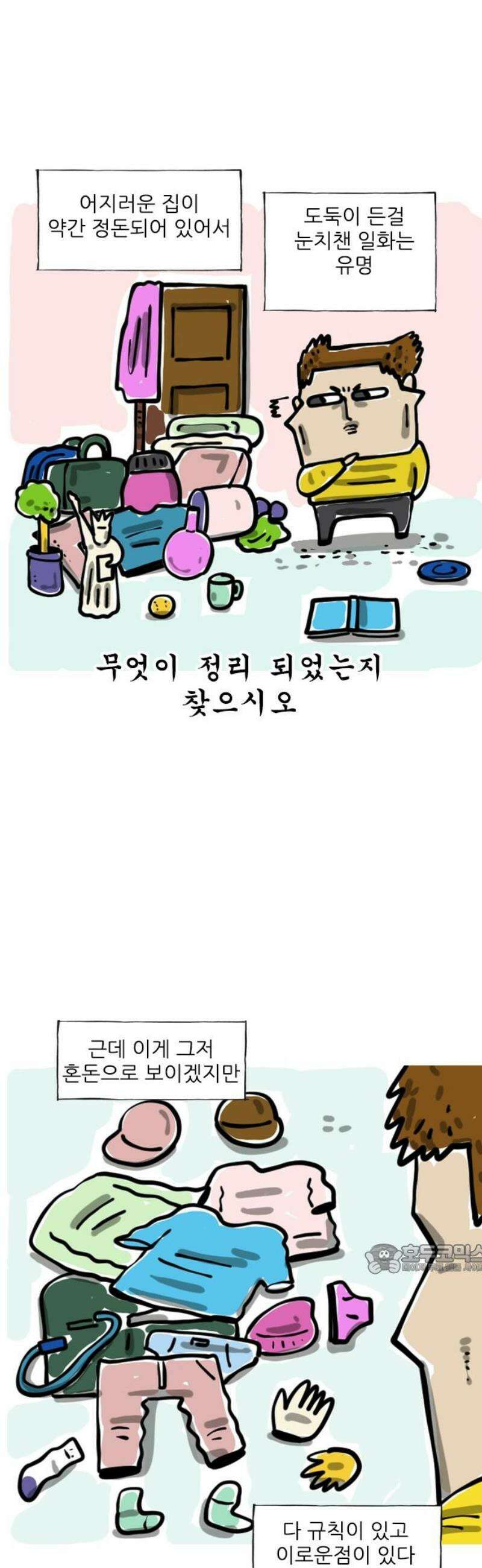마음의소리(였던 것) 73화 쓰레기 2
