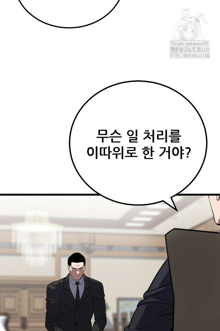 1레벨 플레이어 120화 2