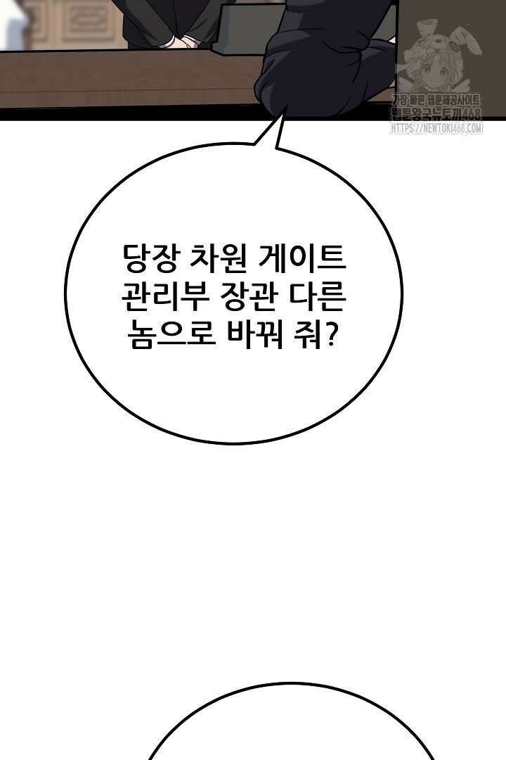 1레벨 플레이어 120화 3