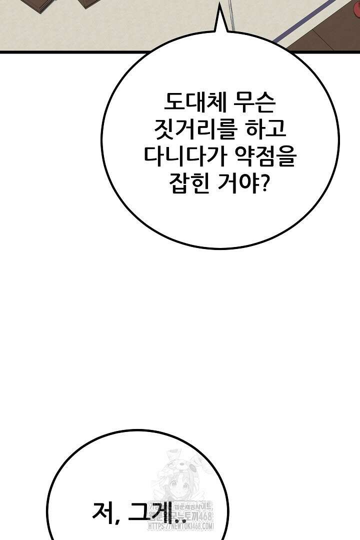 1레벨 플레이어 120화 9