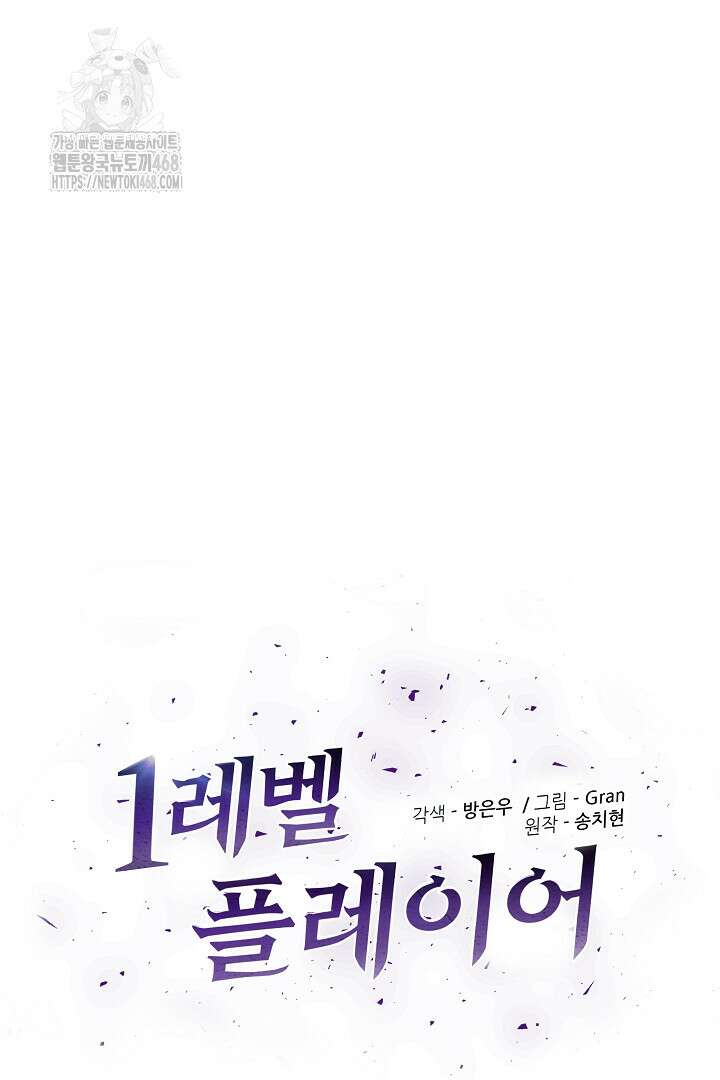 1레벨 플레이어 120화 19