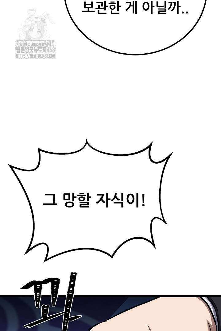 1레벨 플레이어 120화 25