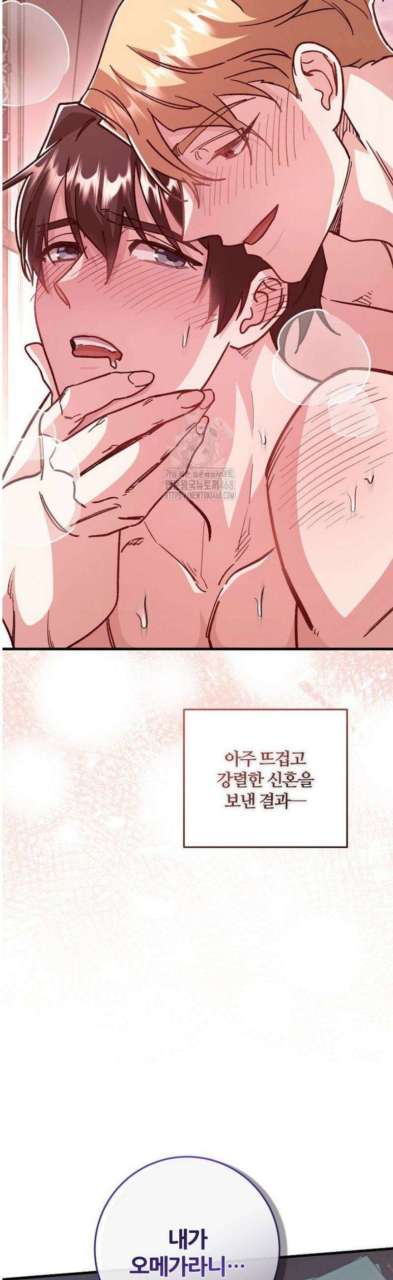 대리기사가 미혼이면 생기는 일 11화 4