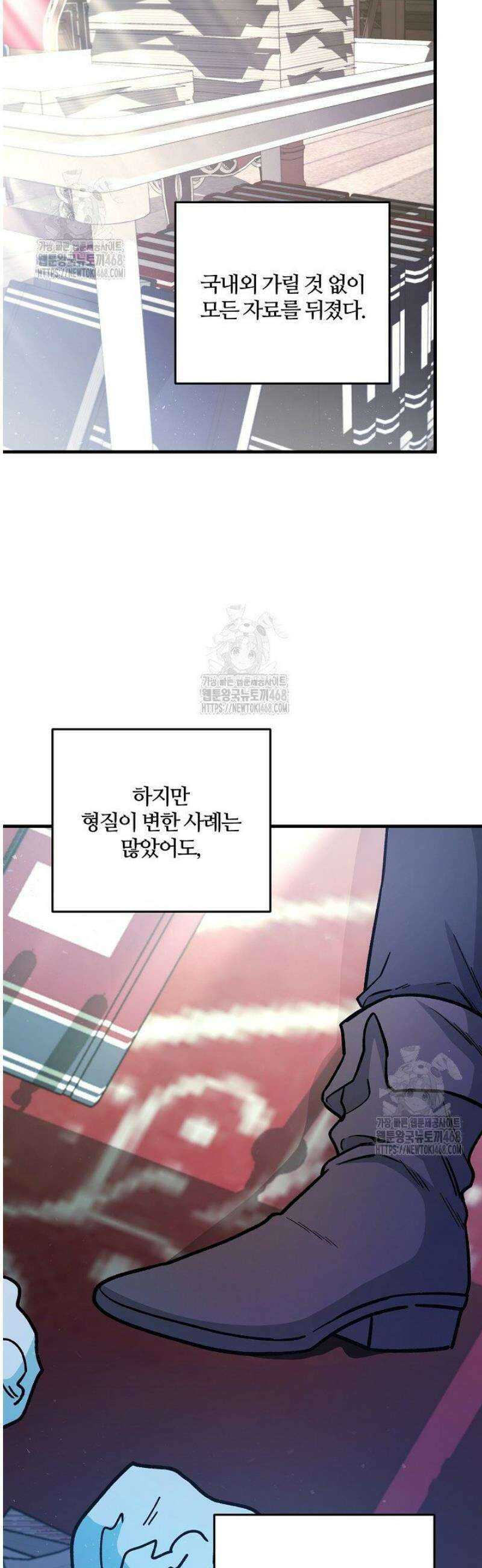 대리기사가 미혼이면 생기는 일 11화 6