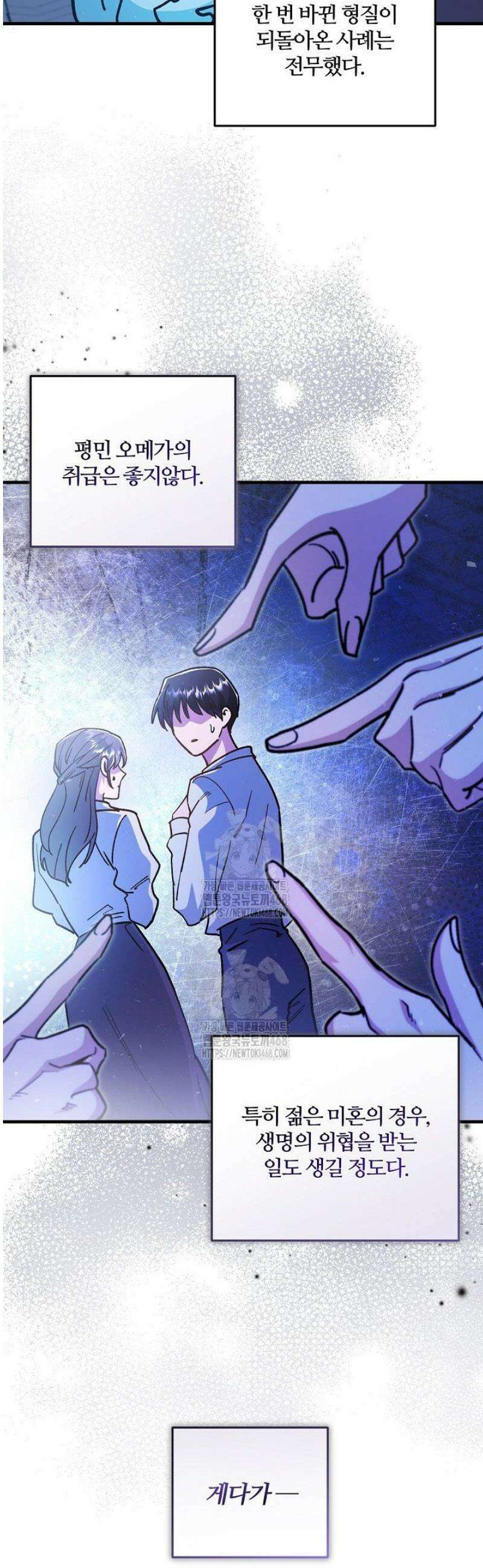 대리기사가 미혼이면 생기는 일 11화 7