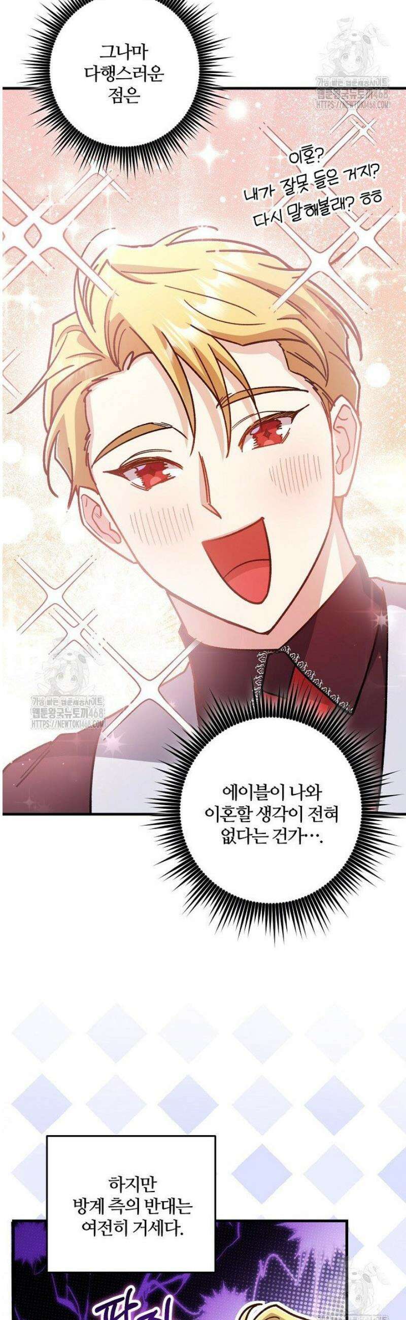 대리기사가 미혼이면 생기는 일 11화 9