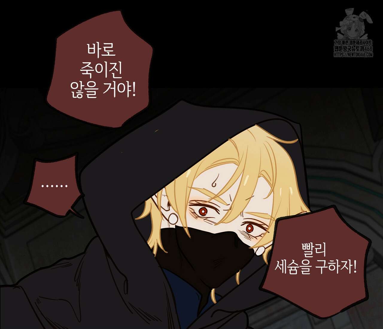 마왕성에서 아빠를 찾아보겠습니다! 31화 3