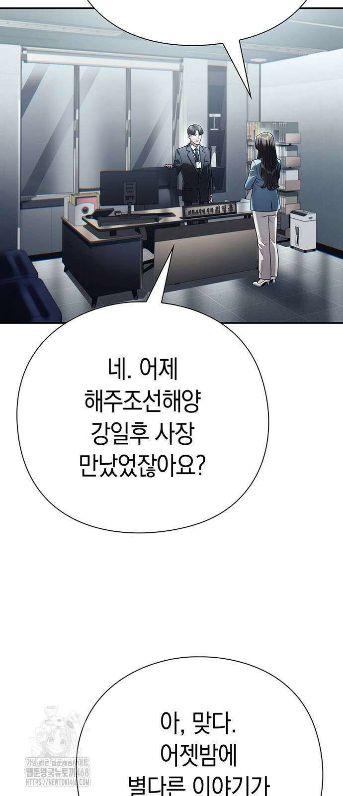 운명을 보는 회사원 132화 2