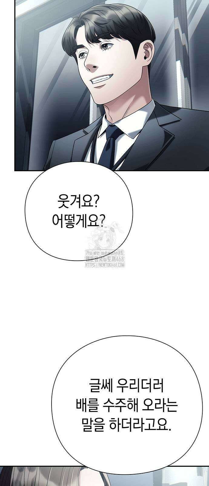 운명을 보는 회사원 132화 5