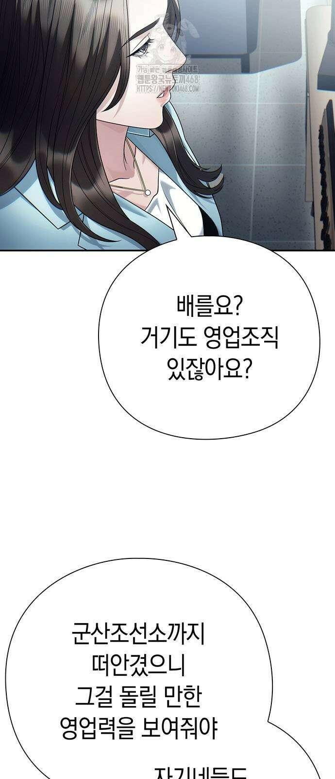 운명을 보는 회사원 132화 6