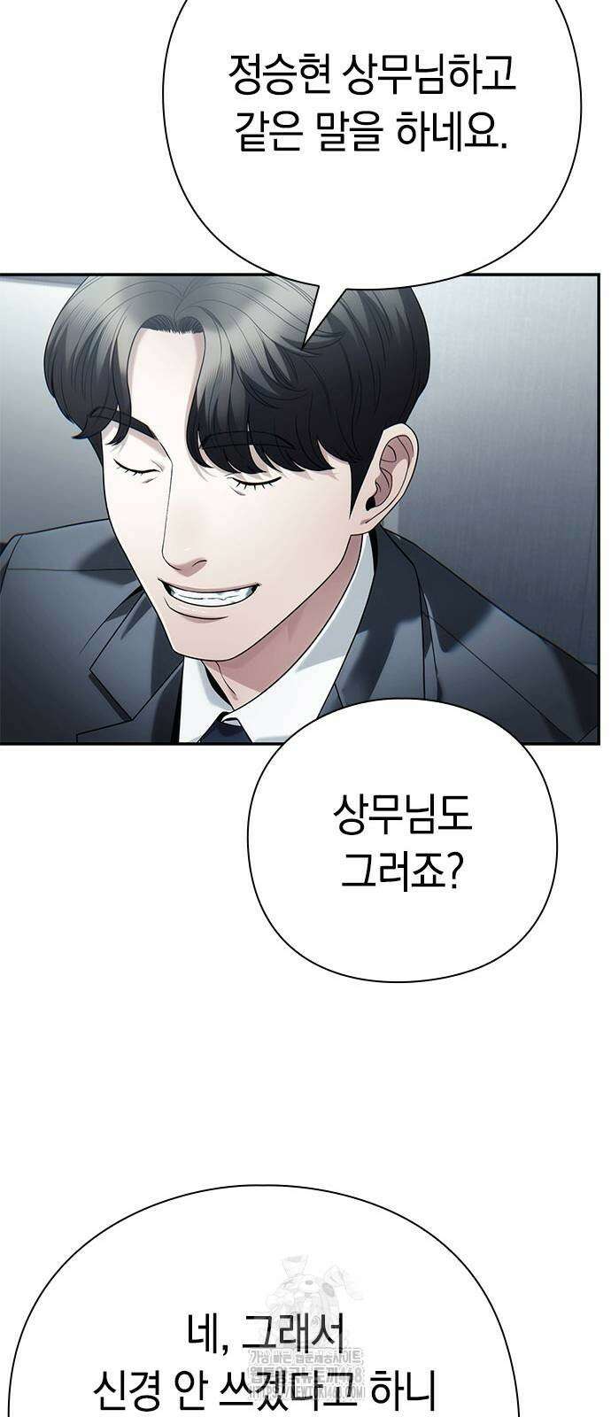 운명을 보는 회사원 132화 8