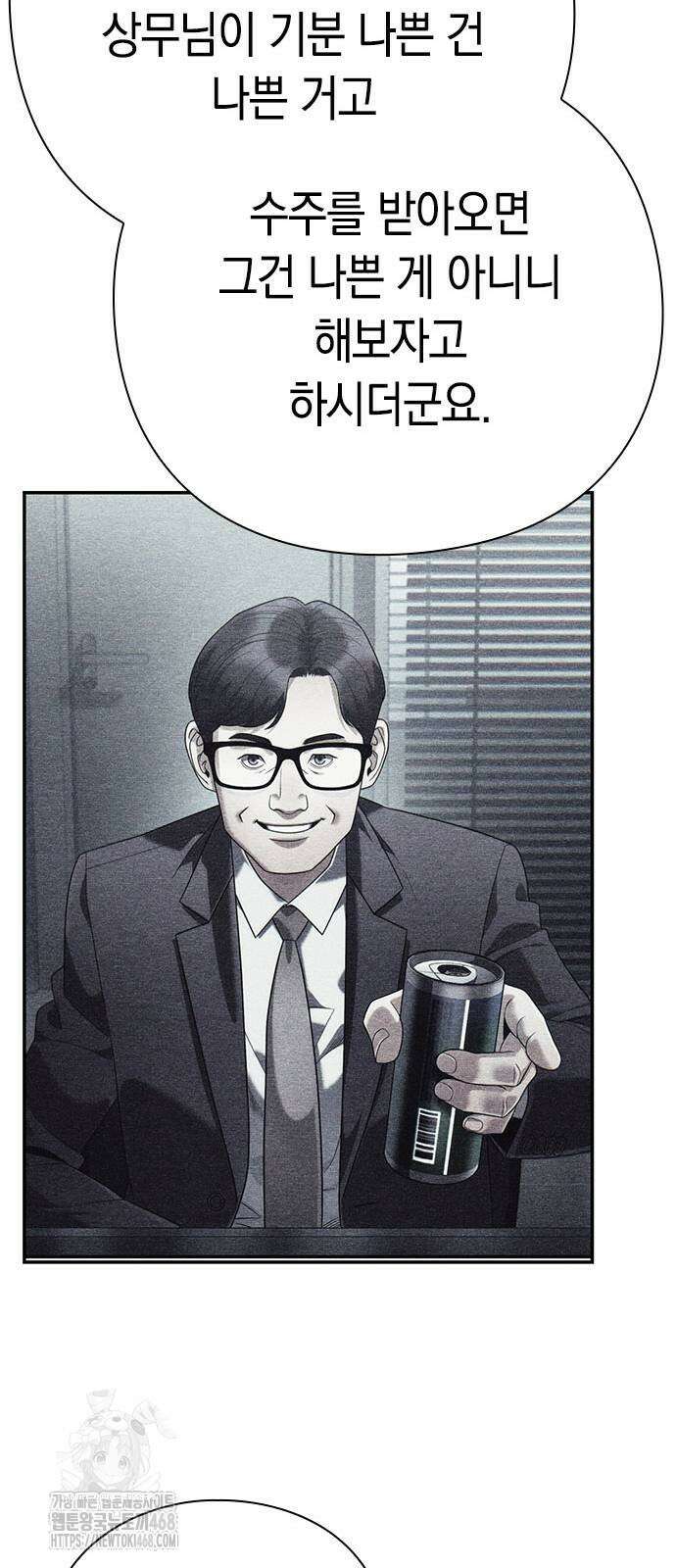 운명을 보는 회사원 132화 9