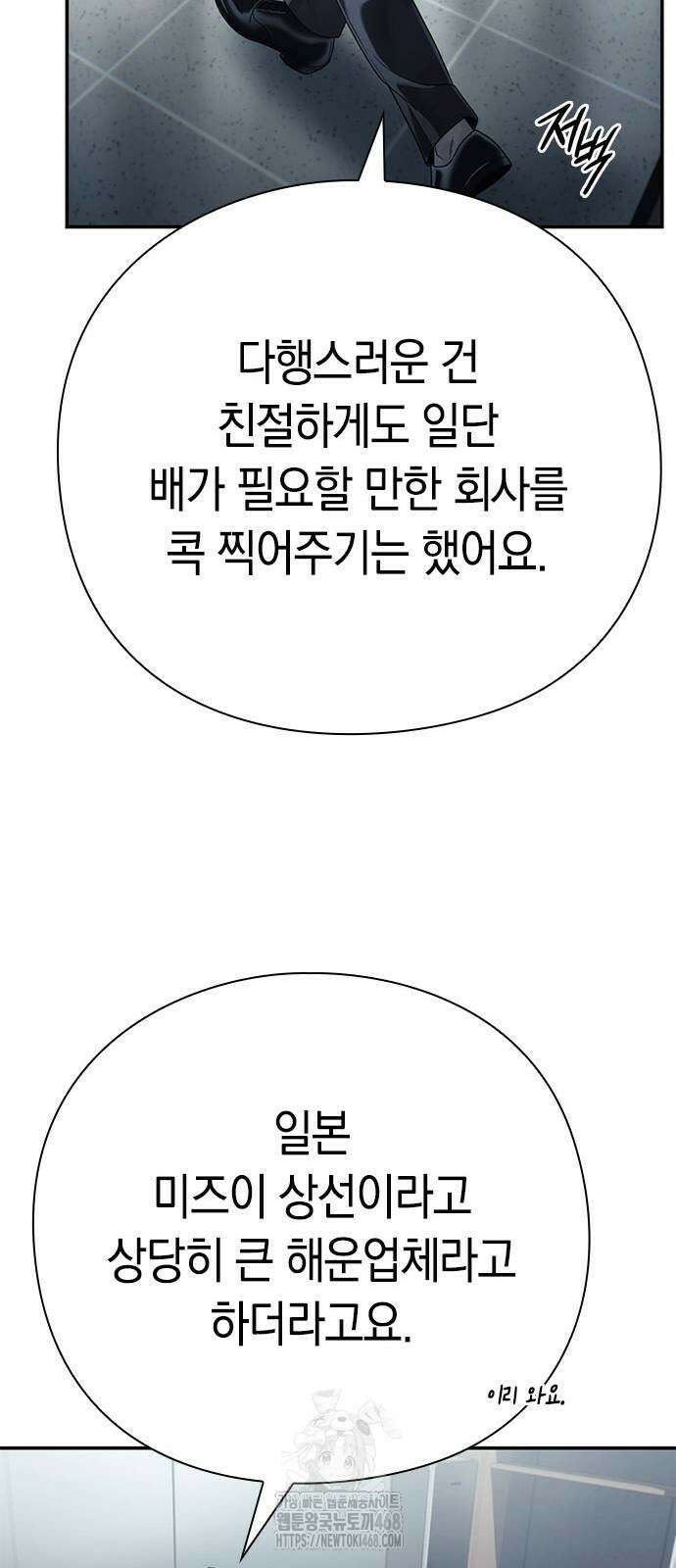 운명을 보는 회사원 132화 11
