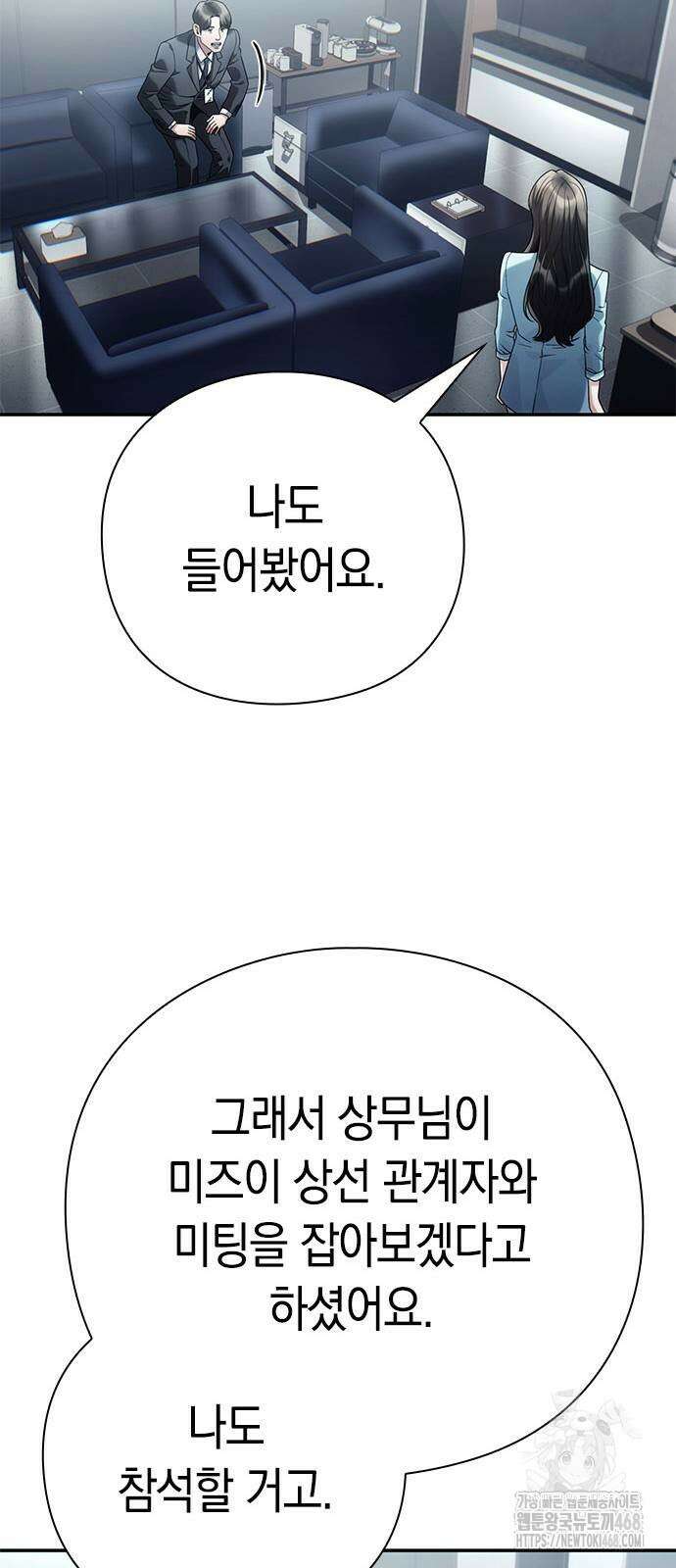 운명을 보는 회사원 132화 12