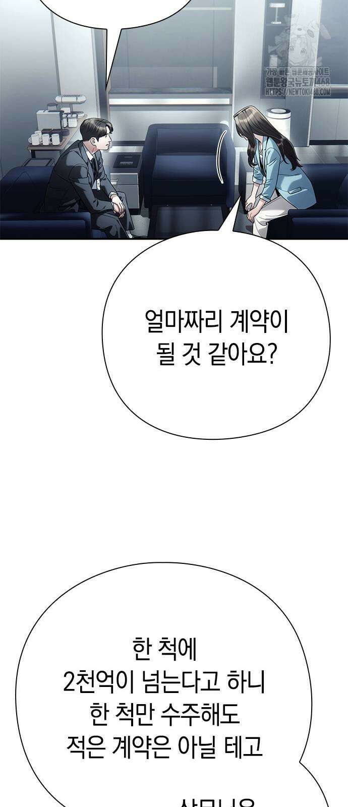 운명을 보는 회사원 132화 13