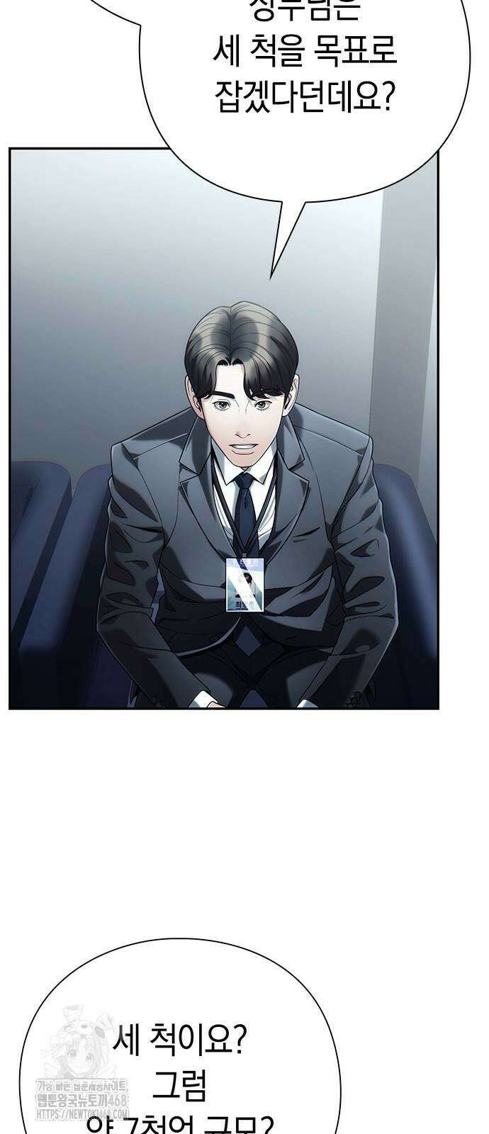 운명을 보는 회사원 132화 14