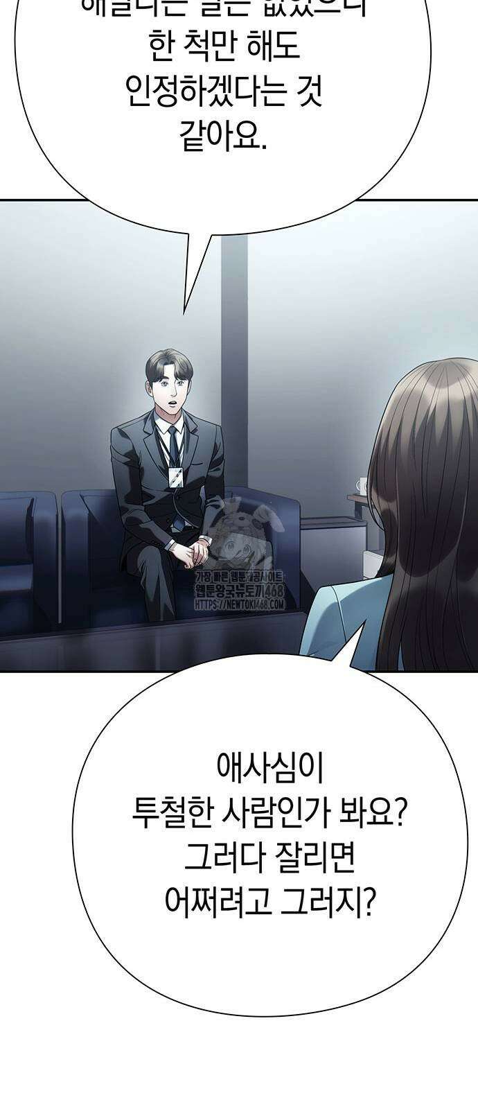 운명을 보는 회사원 132화 16