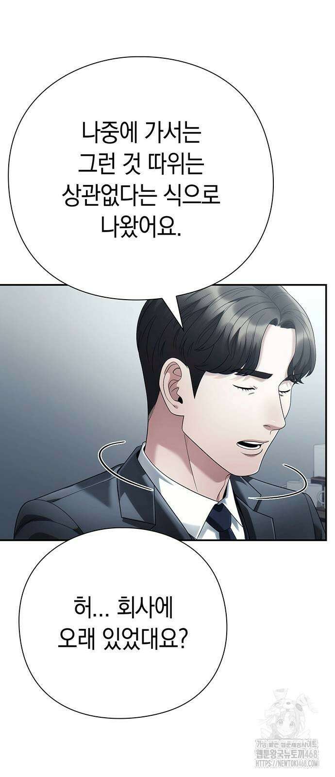 운명을 보는 회사원 132화 17
