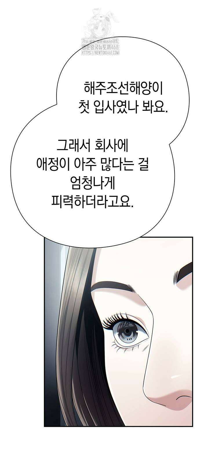운명을 보는 회사원 132화 18