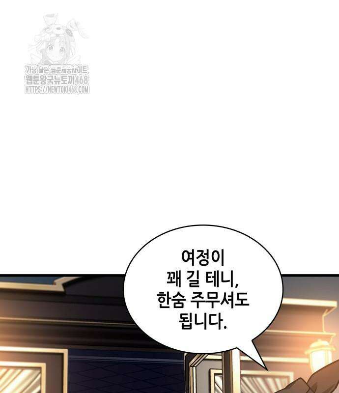 전지적 독자 시점 270화 2