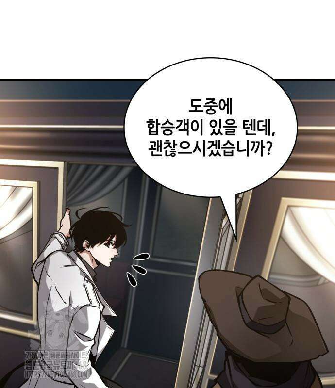 전지적 독자 시점 270화 4
