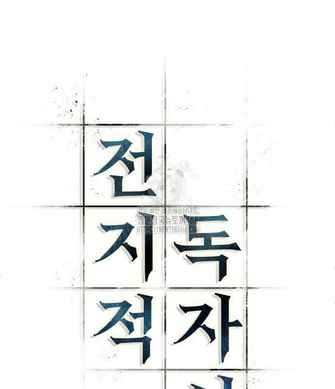 전지적 독자 시점 270화 10