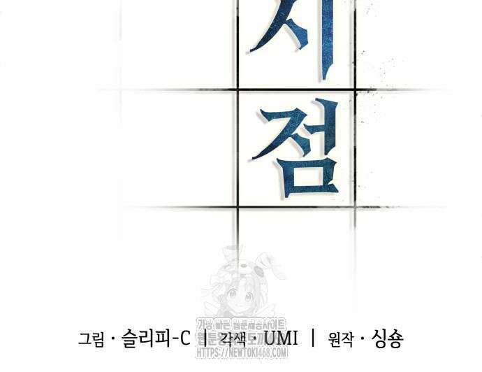 전지적 독자 시점 270화 11
